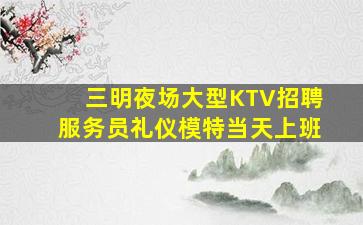 咸阳夜场招聘
